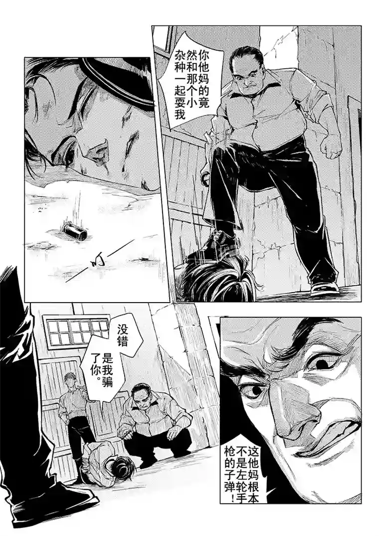 Kiss The Gunpoint第五章 05