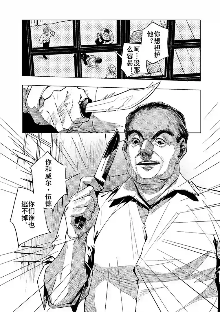 Kiss The Gunpoint第五章 05