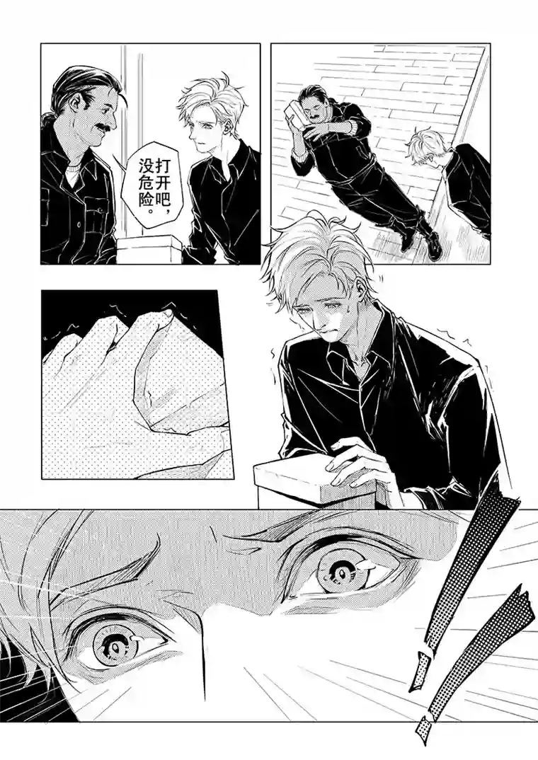 Kiss The Gunpoint第六章 01