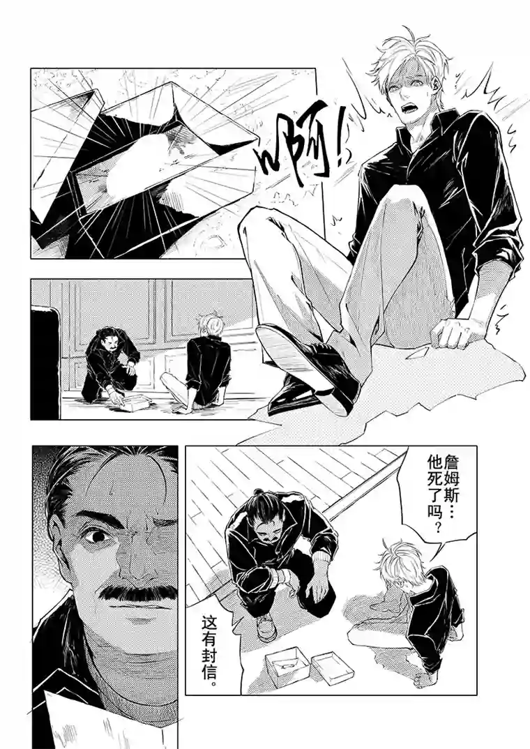 Kiss The Gunpoint第六章 01