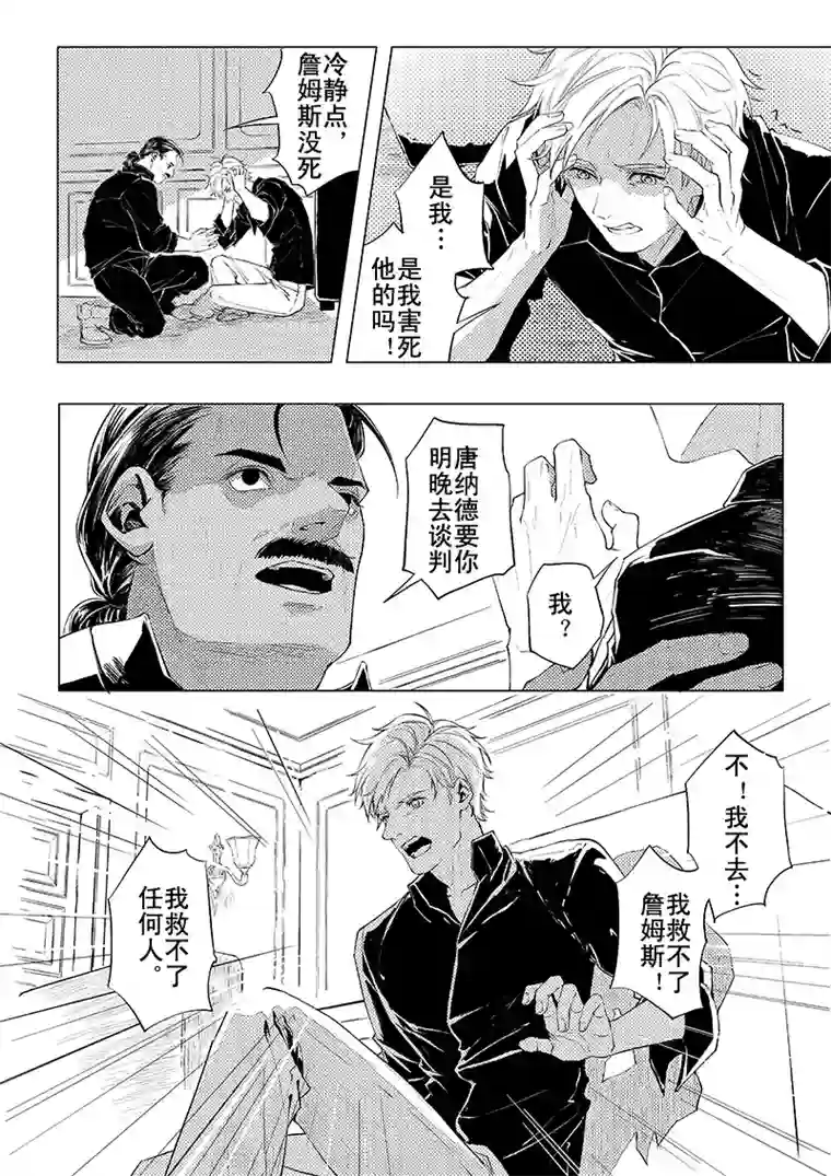 Kiss The Gunpoint第六章 01