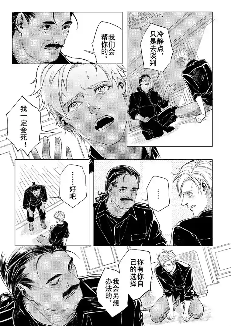 Kiss The Gunpoint第六章 01