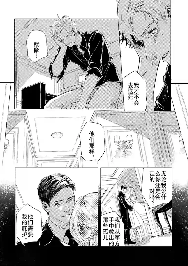 Kiss The Gunpoint第六章 01