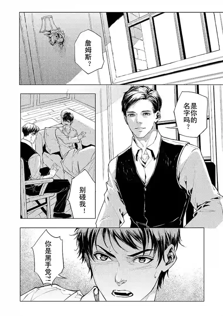 Kiss The Gunpoint第六章 02