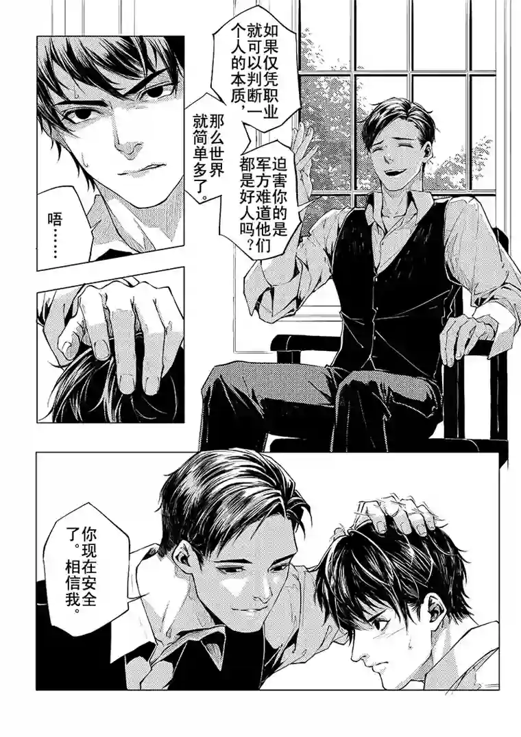 Kiss The Gunpoint第六章 02