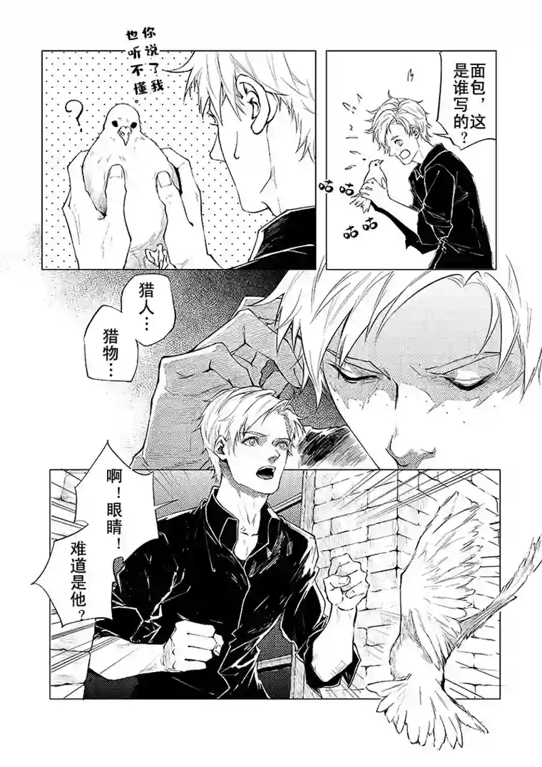 Kiss The Gunpoint第六章 03