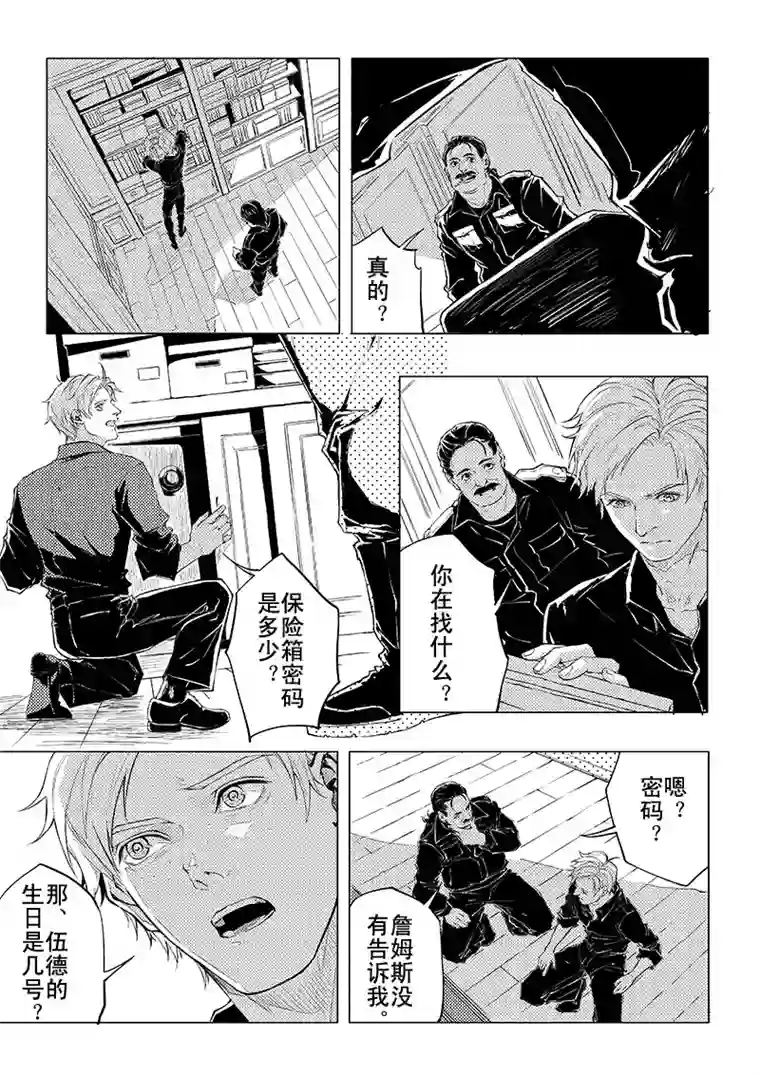 Kiss The Gunpoint第六章 03