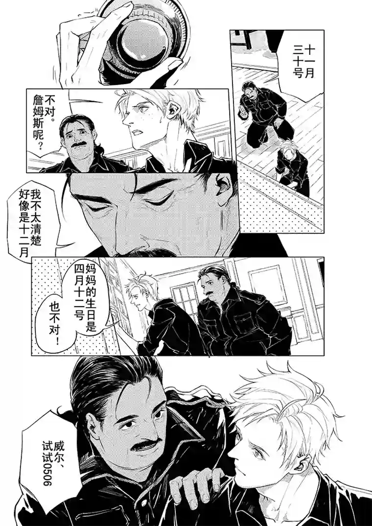 Kiss The Gunpoint第六章 04