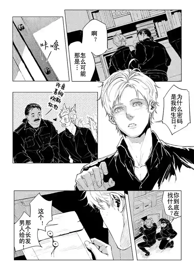 Kiss The Gunpoint第六章 04