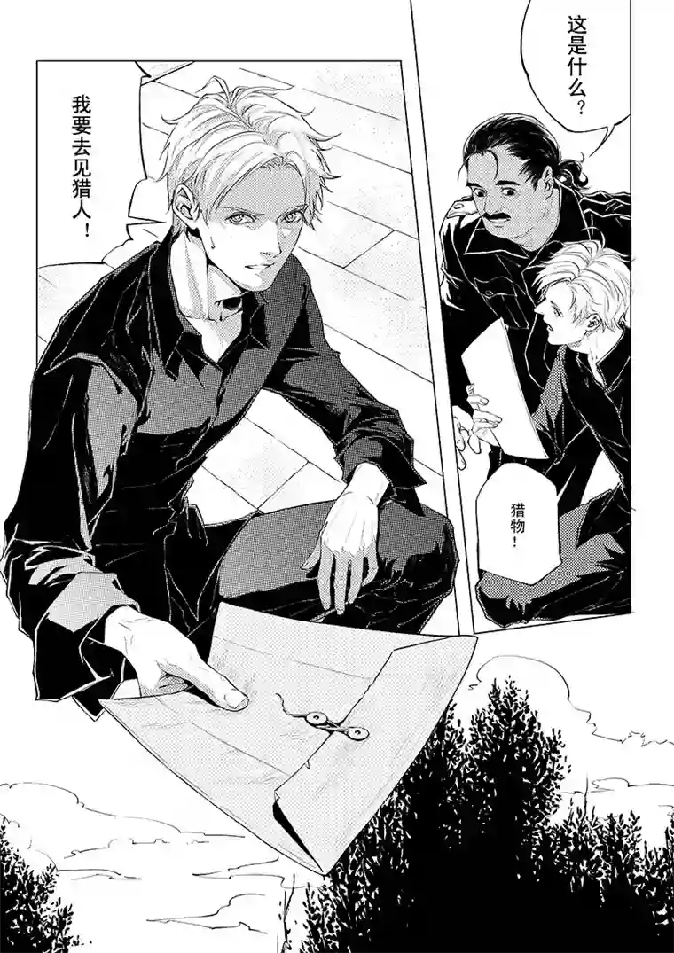 Kiss The Gunpoint第六章 04