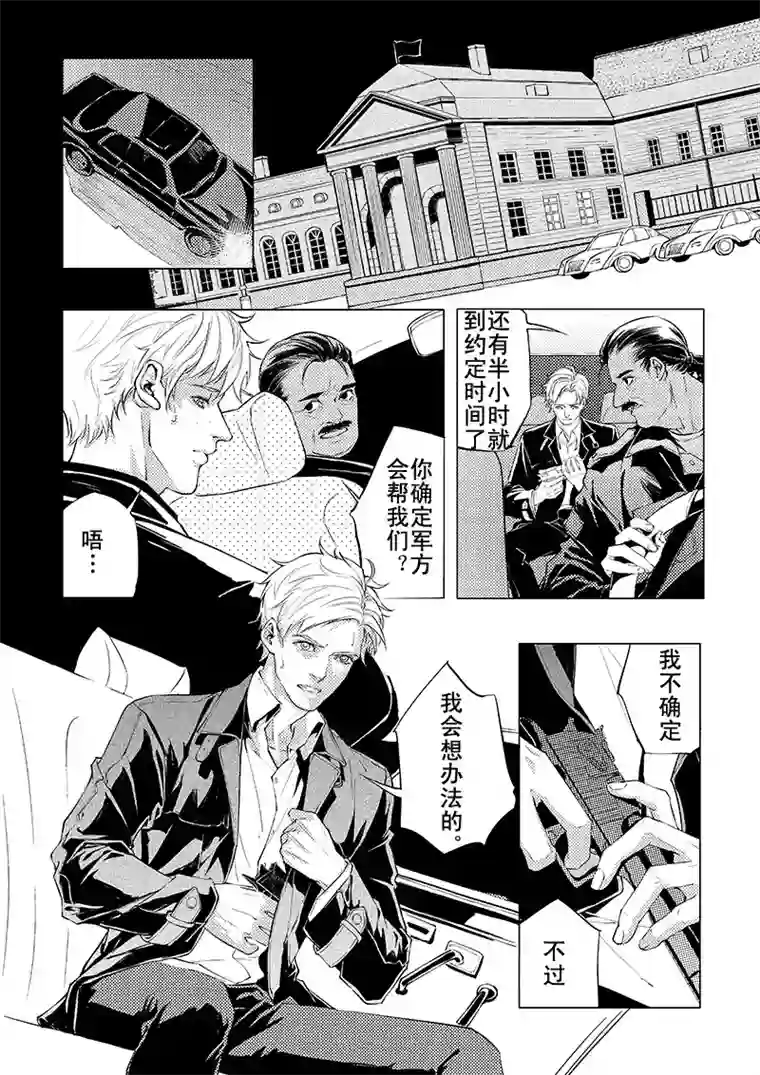 Kiss The Gunpoint第六章 04