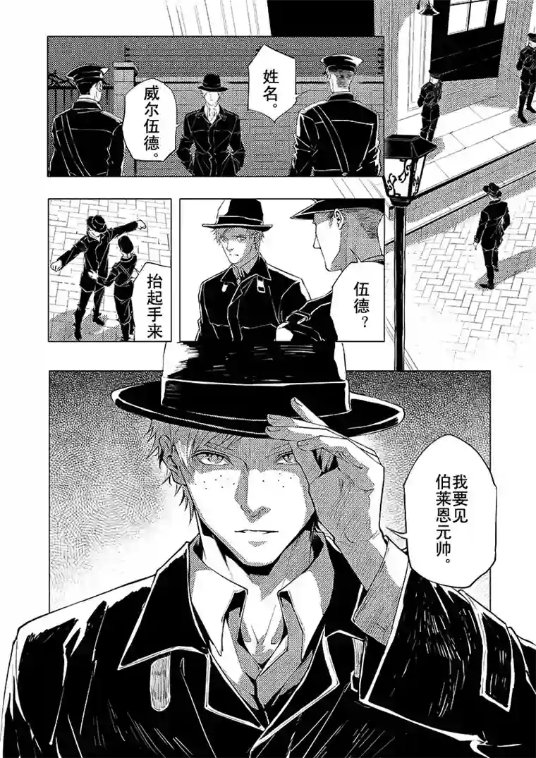 Kiss The Gunpoint第六章 05