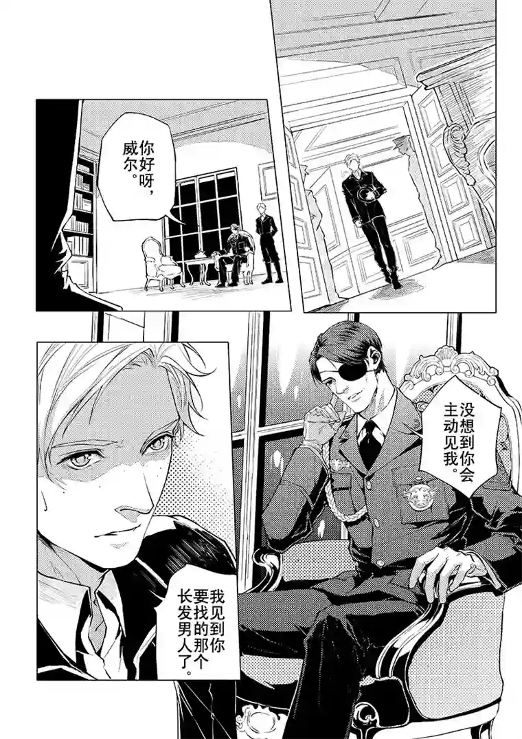 Kiss The Gunpoint第六章 05