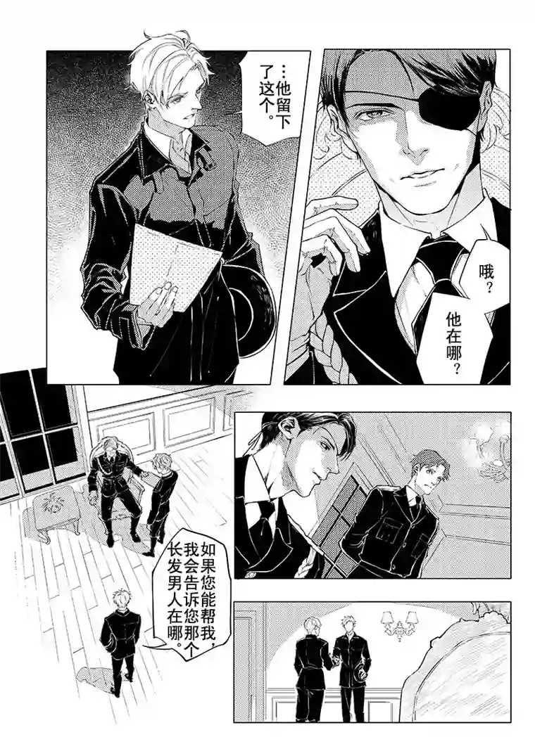 Kiss The Gunpoint第六章 05