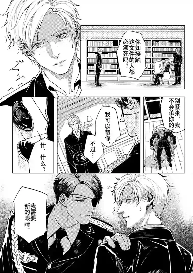 Kiss The Gunpoint第六章 05