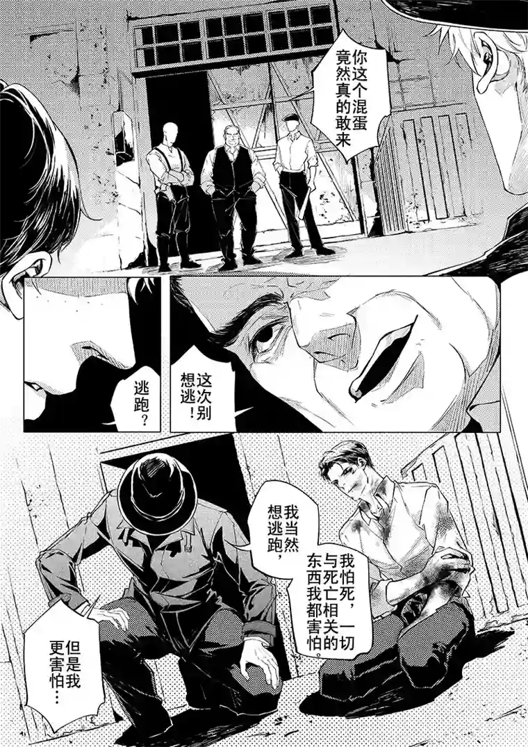 Kiss The Gunpoint第六章 06