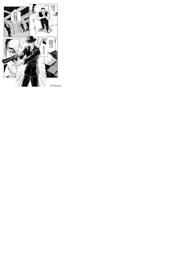 Kiss The Gunpoint第七章 01