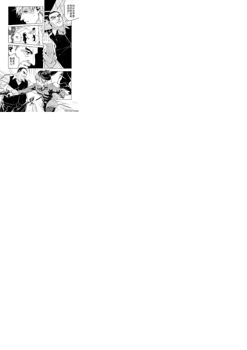 Kiss The Gunpoint第七章 01