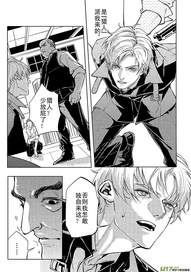 Kiss The Gunpoint第七章 02