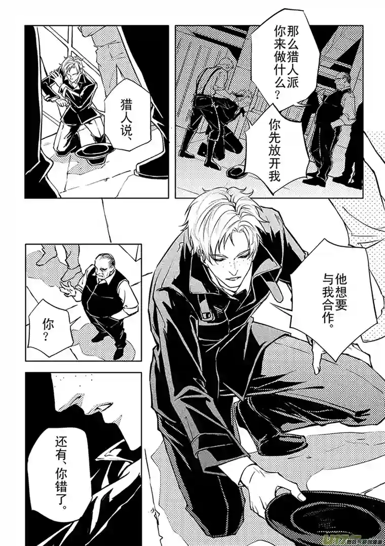 Kiss The Gunpoint第七章 02