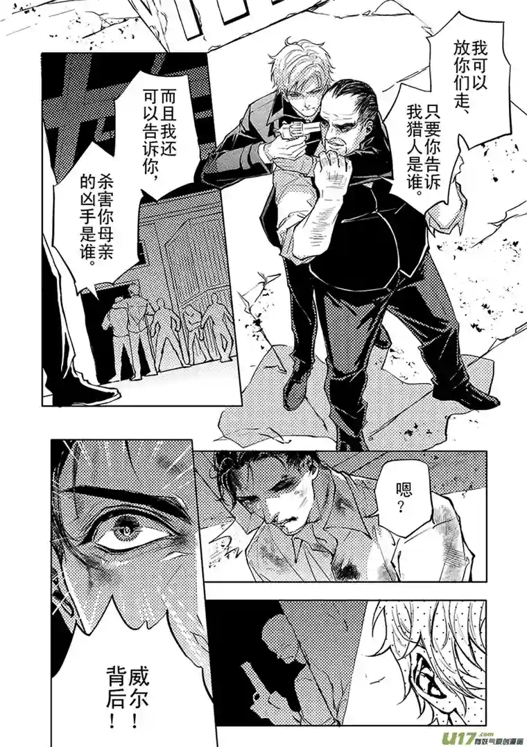 Kiss The Gunpoint第七章 02