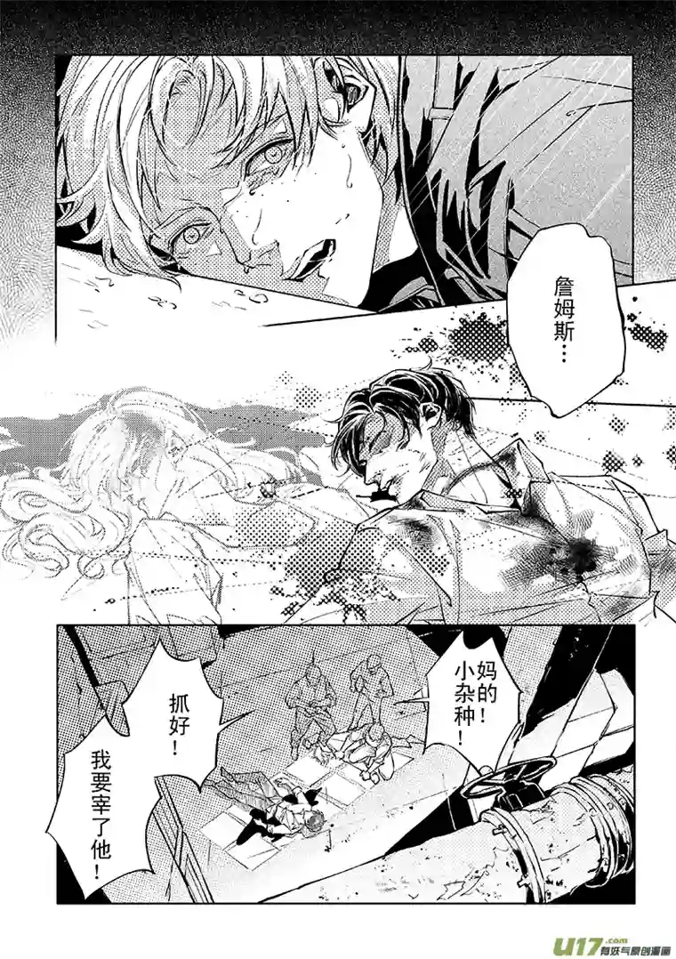 Kiss The Gunpoint第七章 03