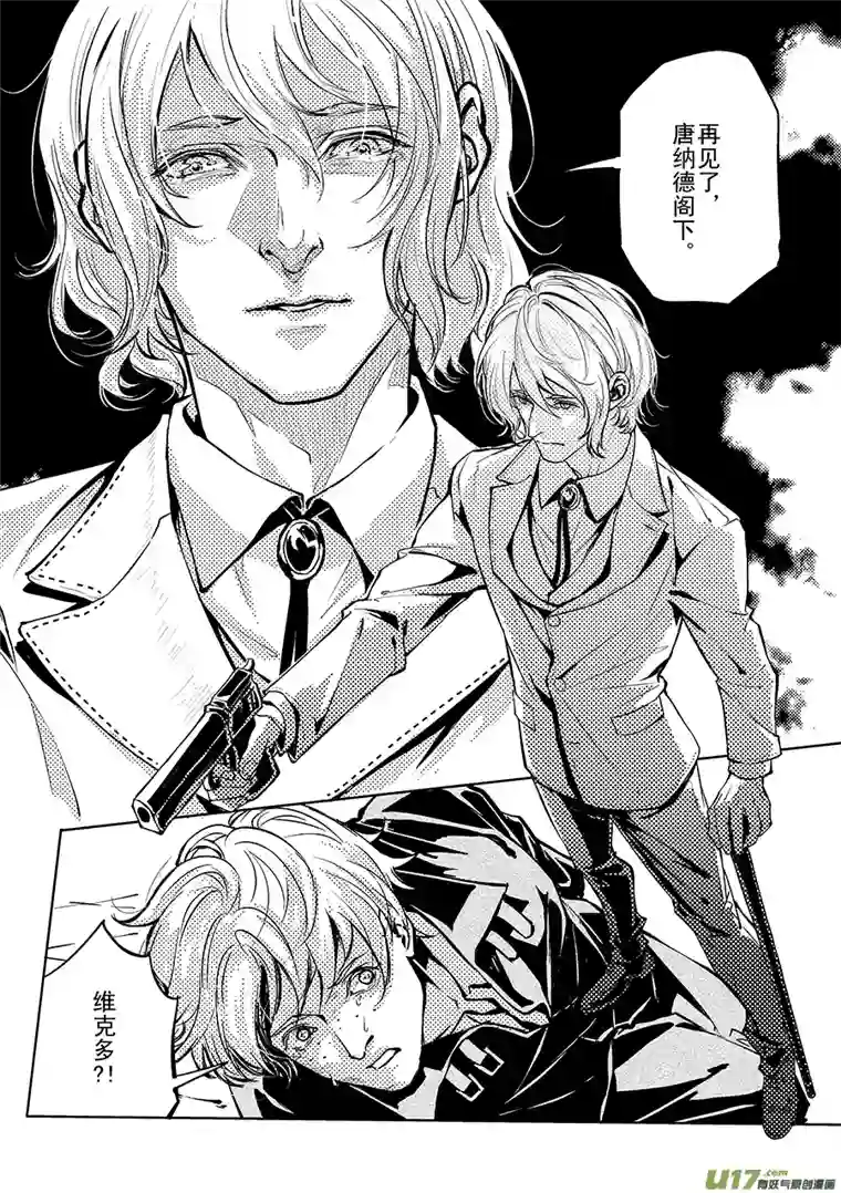 Kiss The Gunpoint第七章 04