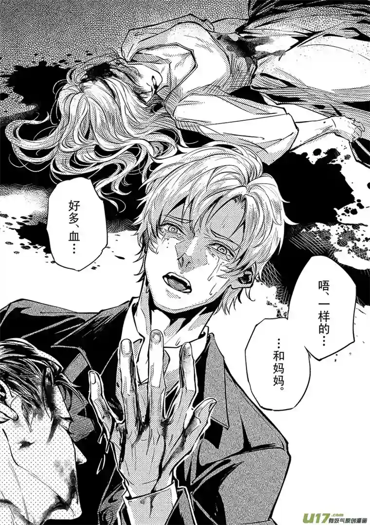 Kiss The Gunpoint第七章 05