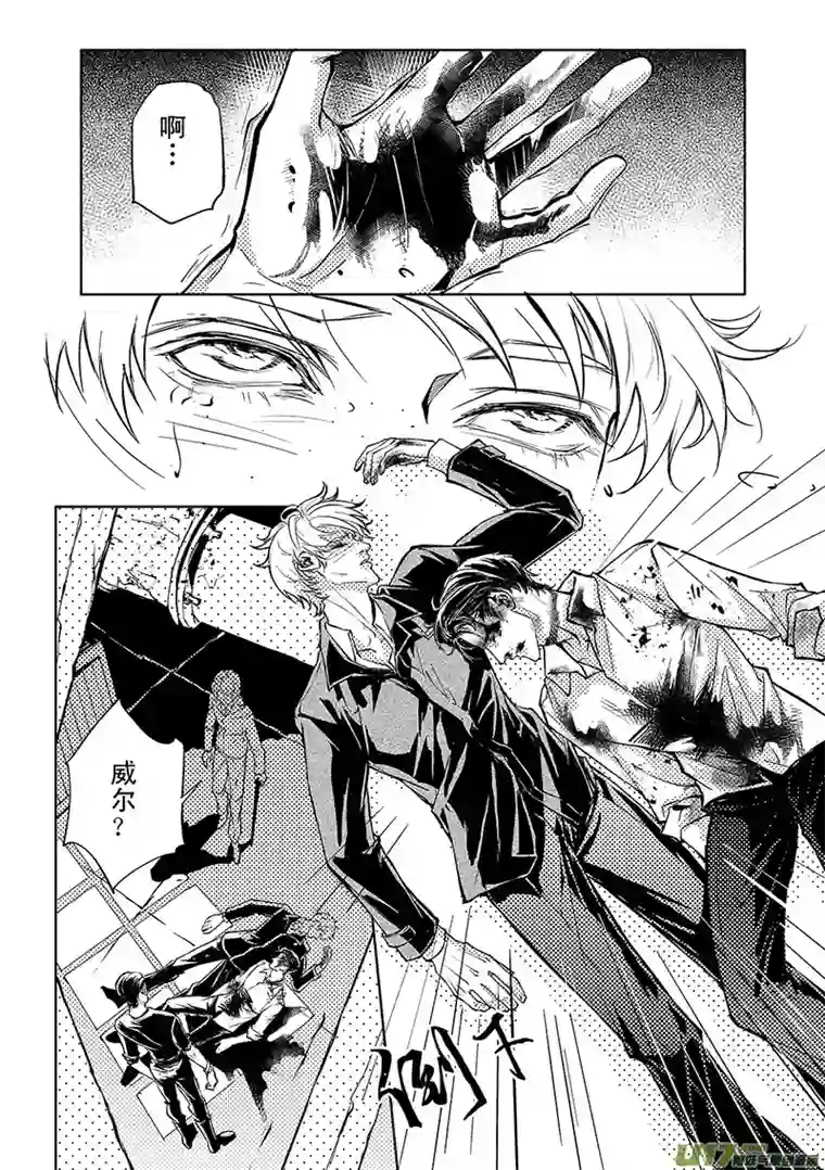 Kiss The Gunpoint第七章 05