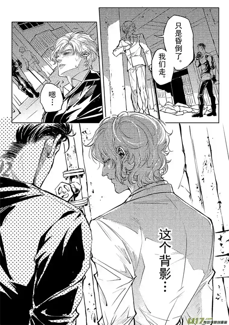 Kiss The Gunpoint第七章 05