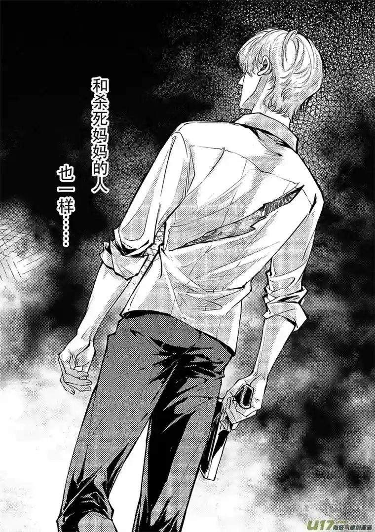 Kiss The Gunpoint第七章 05