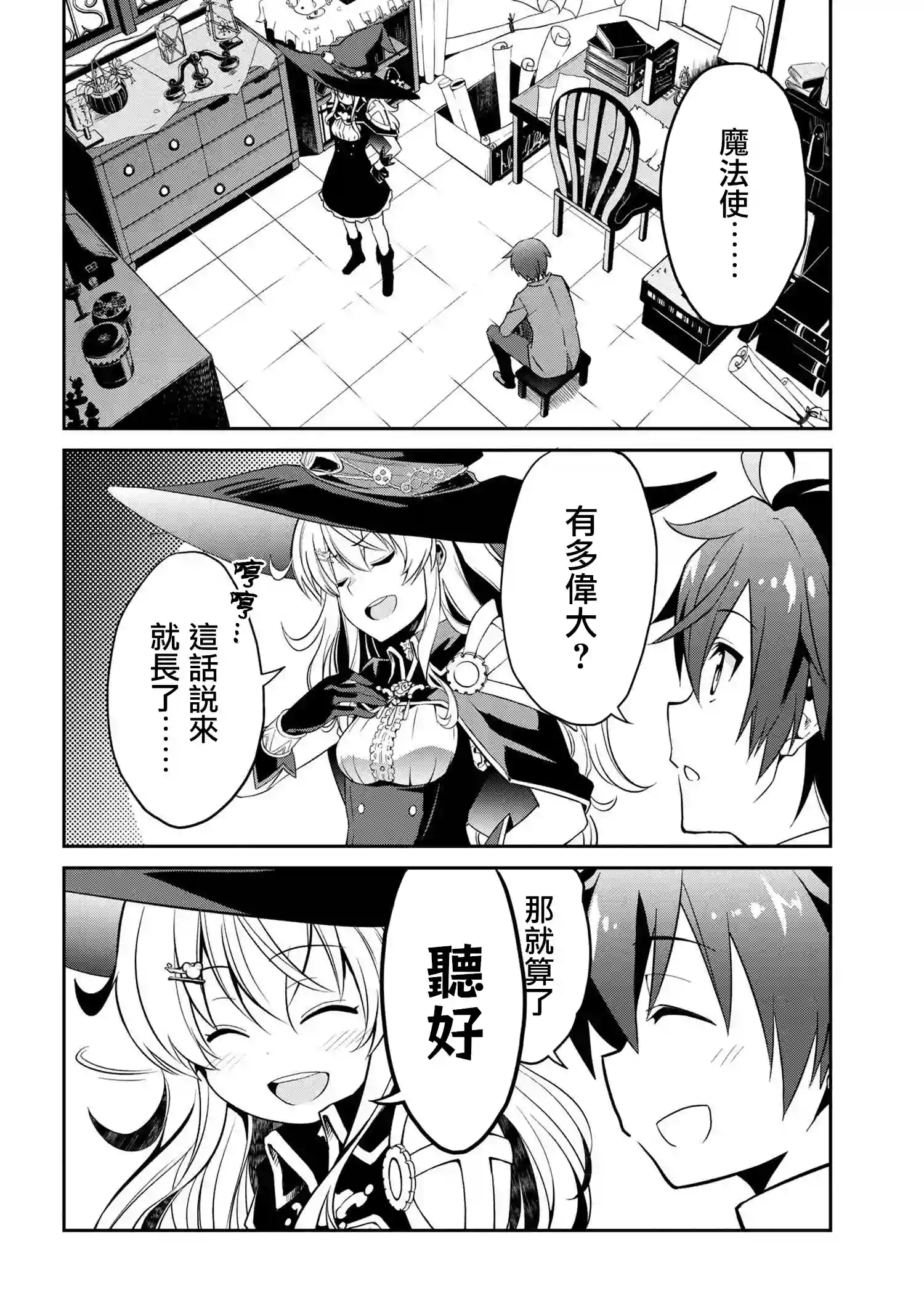 你是不死的染灰魔女连载1-1