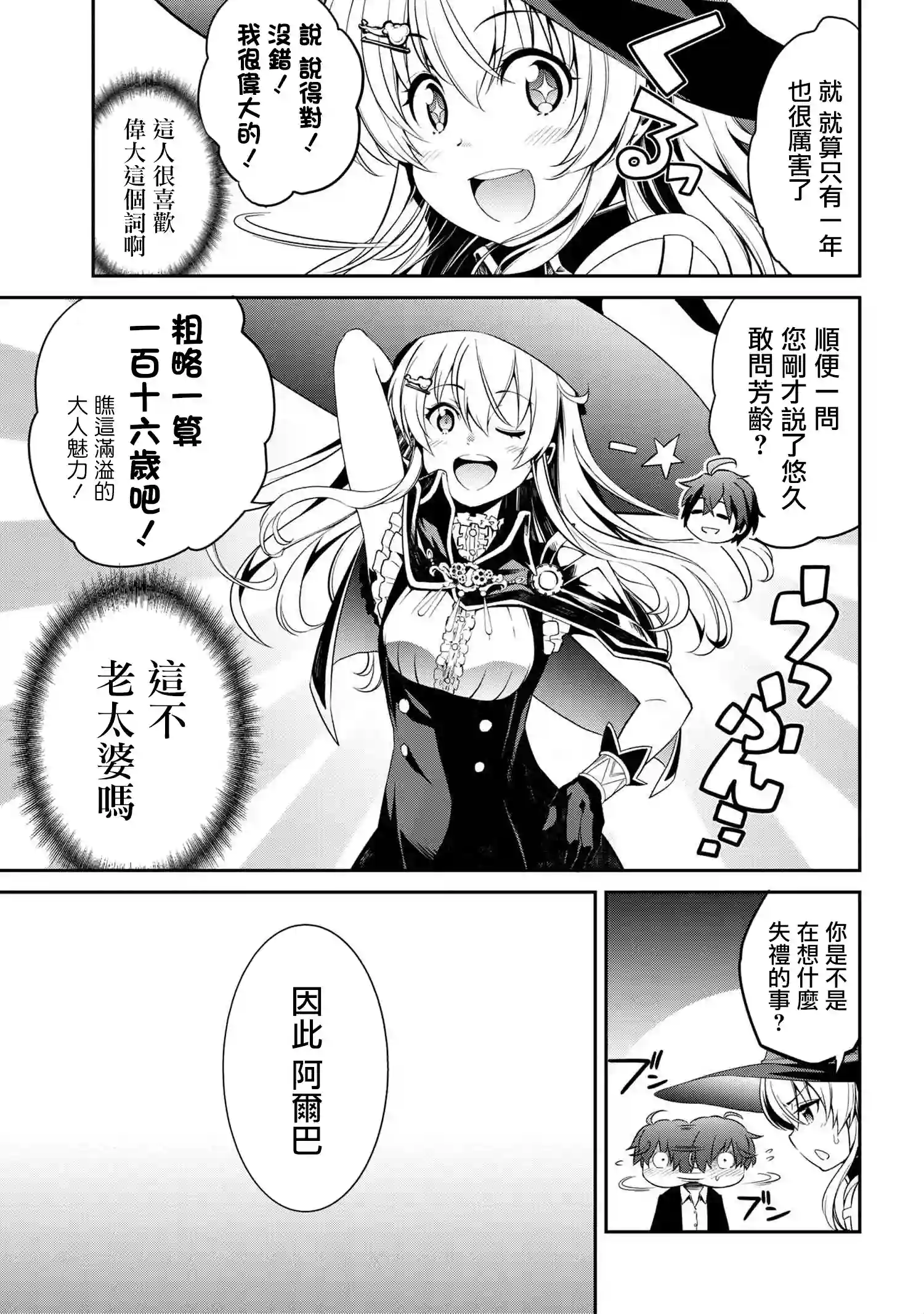 你是不死的染灰魔女连载1-1