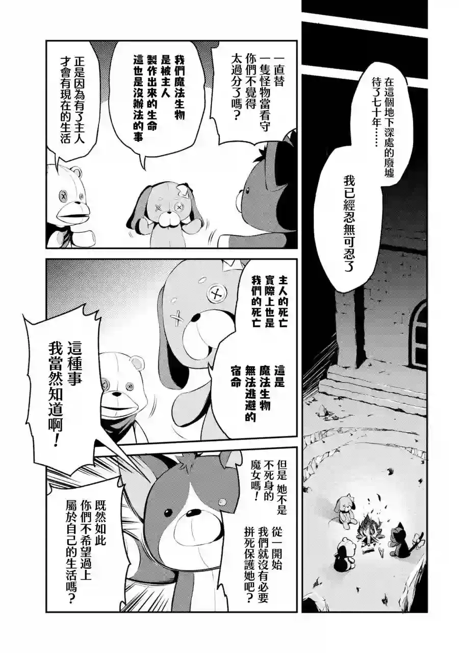 你是不死的染灰魔女连载1-3