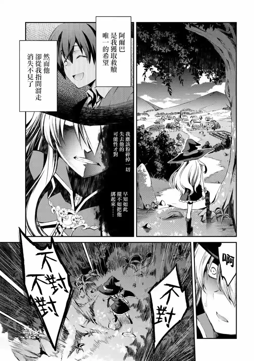 你是不死的染灰魔女连载2-1