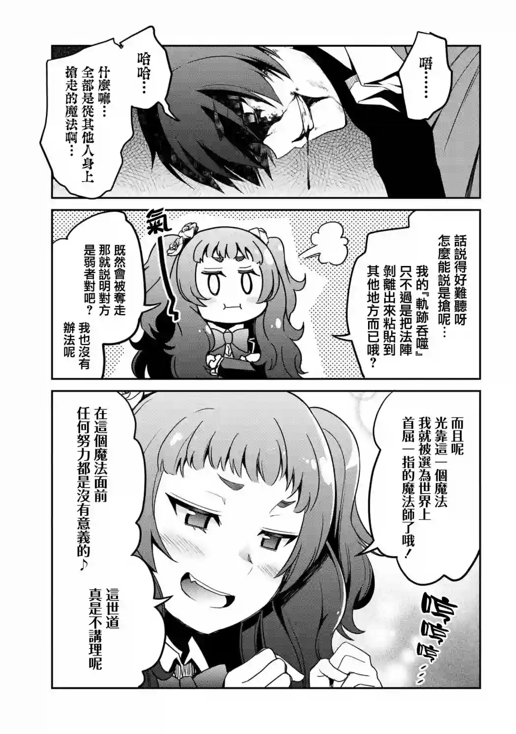 你是不死的染灰魔女连载3-1