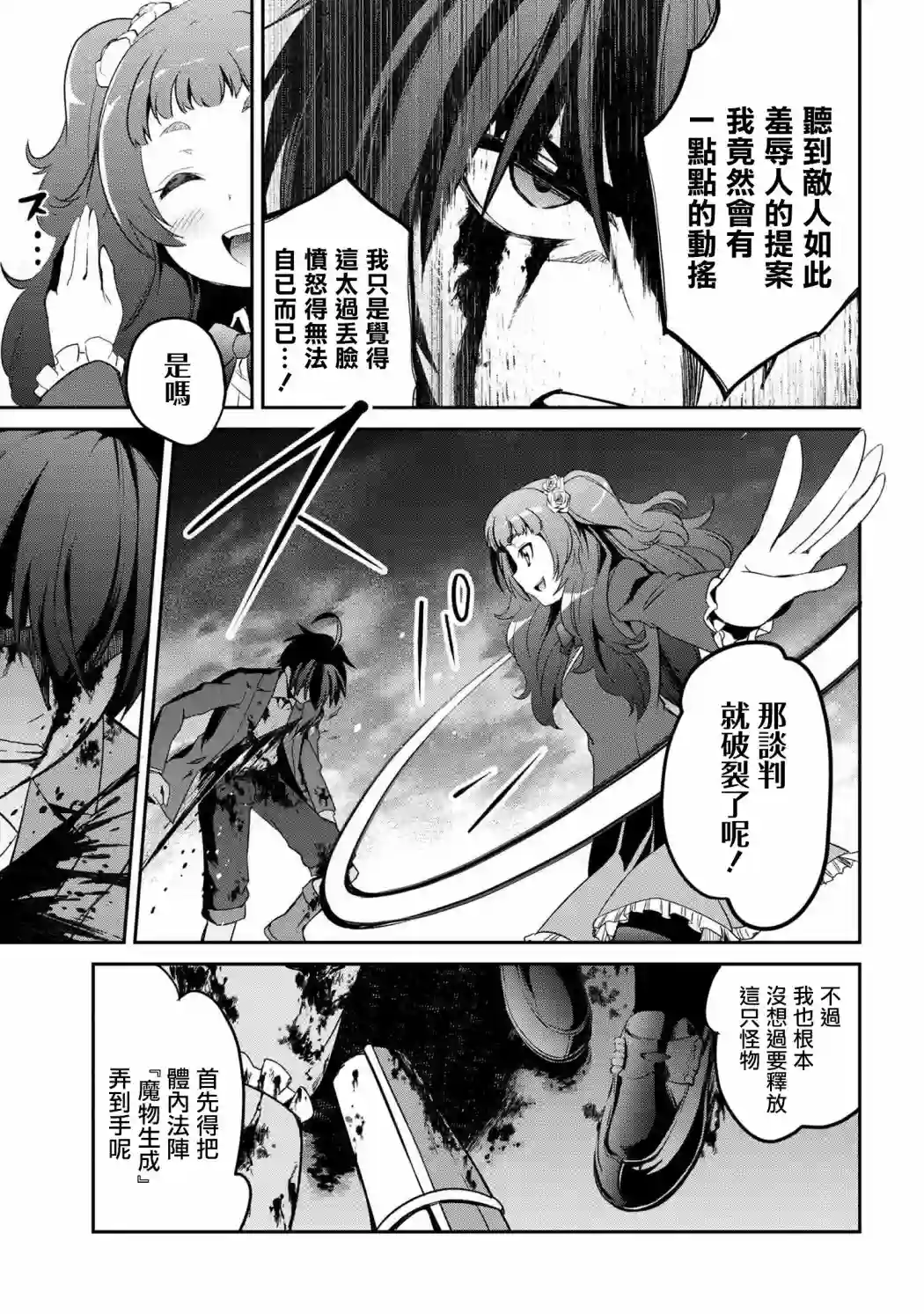 你是不死的染灰魔女连载3-1