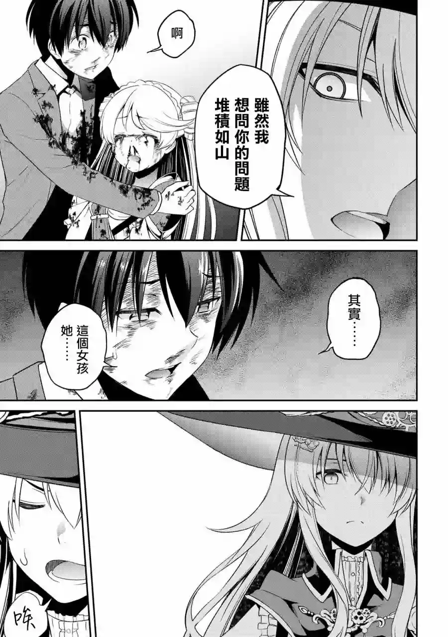 你是不死的染灰魔女连载版3-2