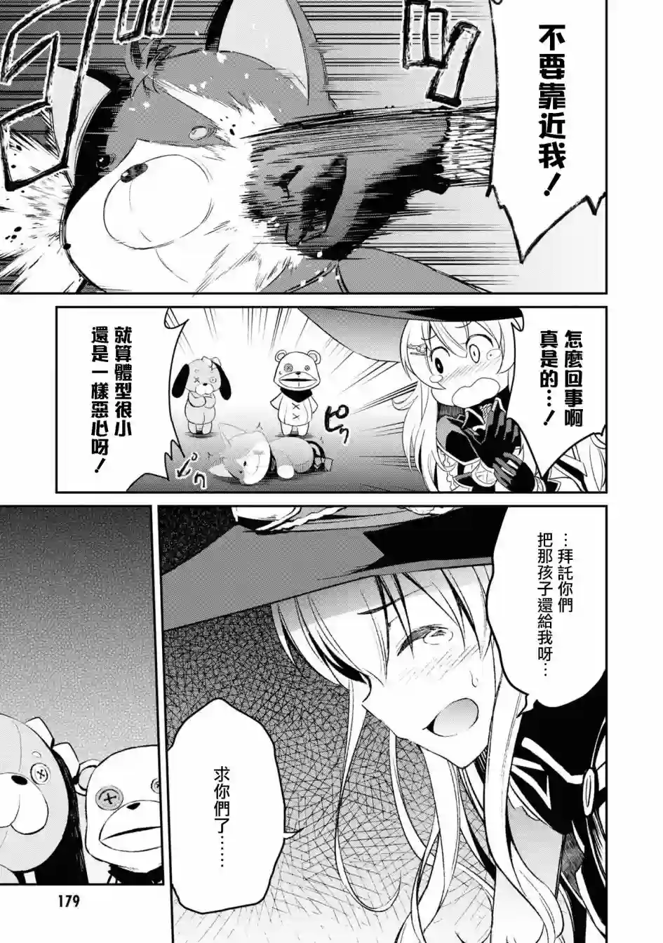 你是不死的染灰魔女第01卷xx