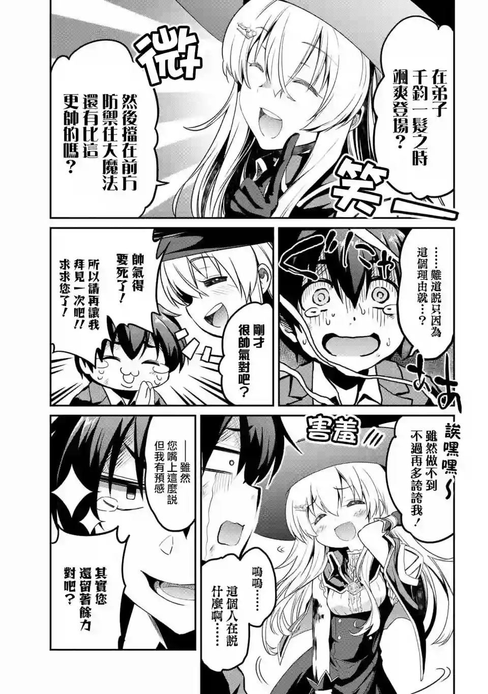 你是不死的染灰魔女连载4-2