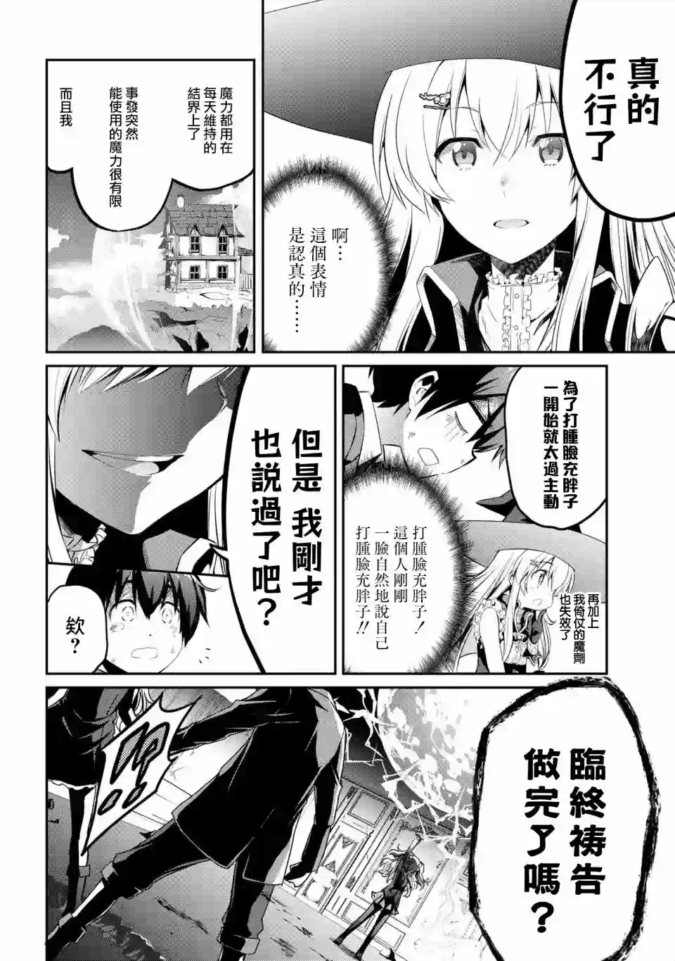 你是不死的染灰魔女连载4-2