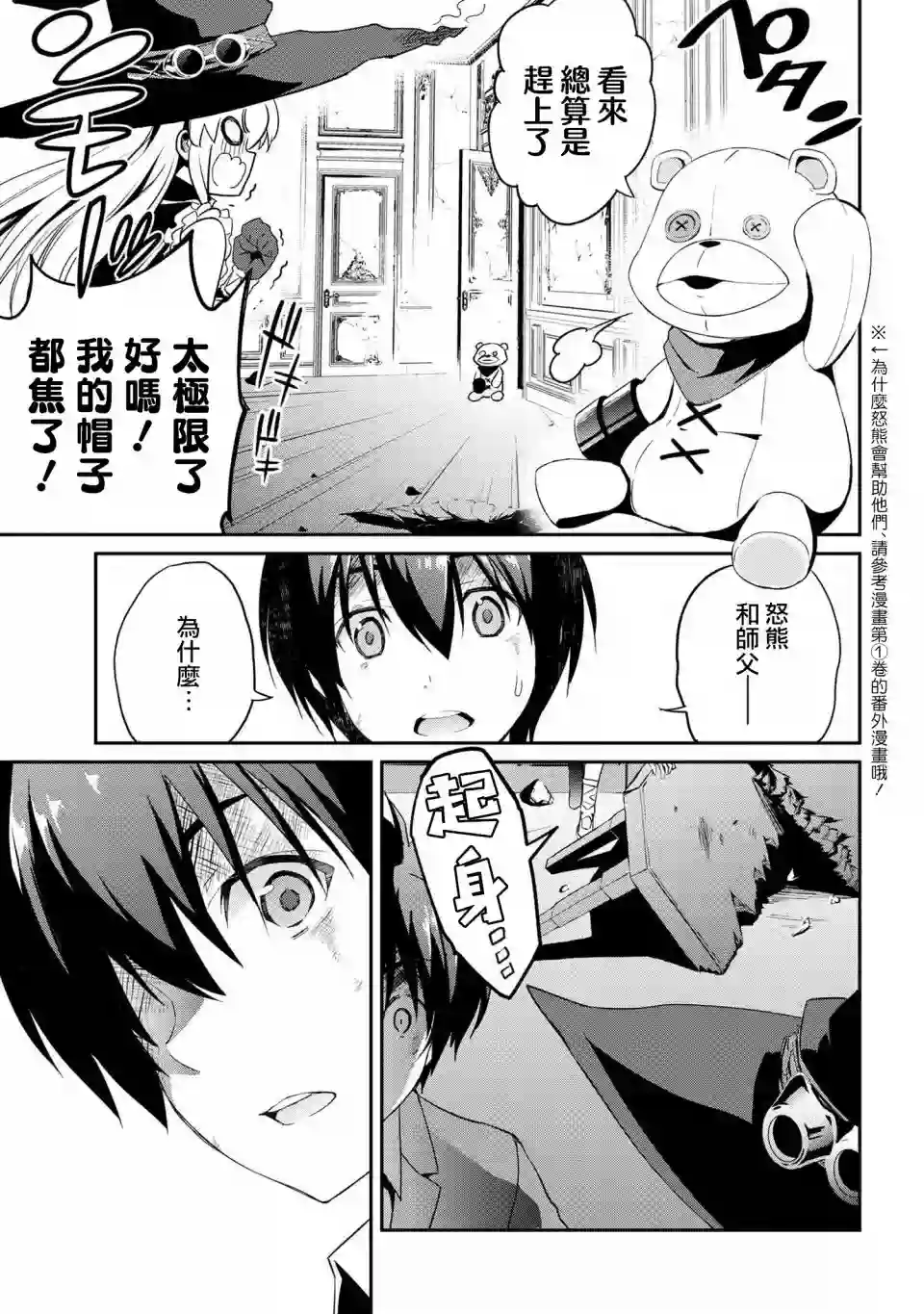 你是不死的染灰魔女连载4-2