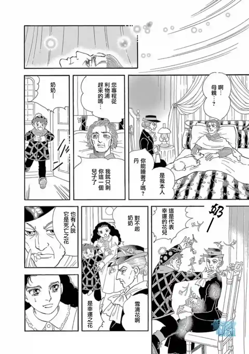 波族传奇～春之梦～第01话