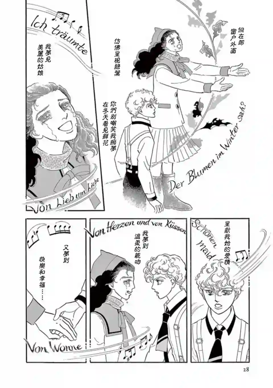 波族传奇～春之梦～第01话