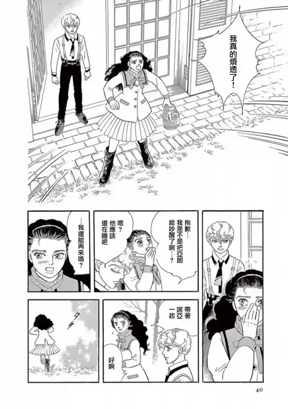 波族传奇～春之梦～第01话