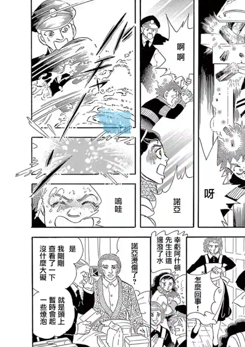 波族传奇～春之梦～第02话