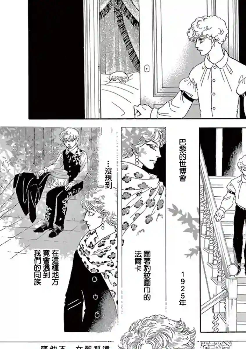 波族传奇～春之梦～第02话