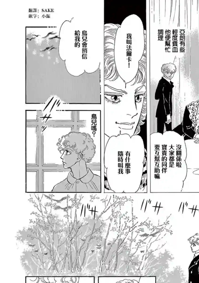 波族传奇～春之梦～第02话