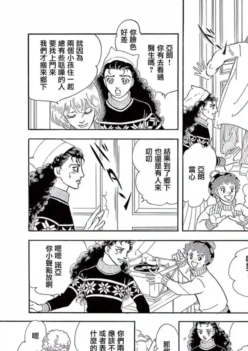 波族传奇～春之梦～第02话