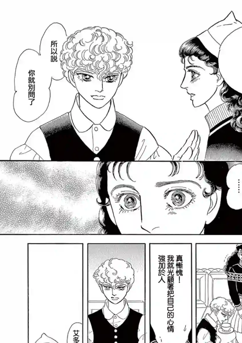 波族传奇～春之梦～第02话